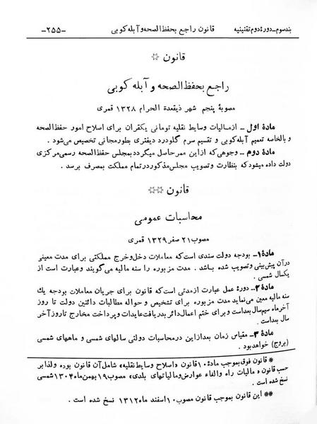 پرونده:Majlis Melli 2o.pdf