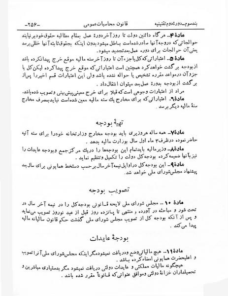 پرونده:Majlis Melli 2o.pdf