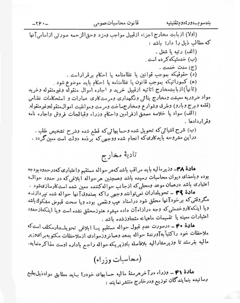 پرونده:Majlis Melli 2o.pdf