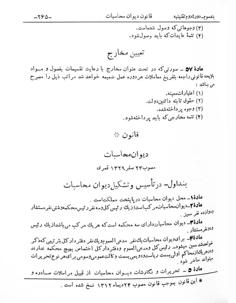 پرونده:Majlis Melli 2o.pdf