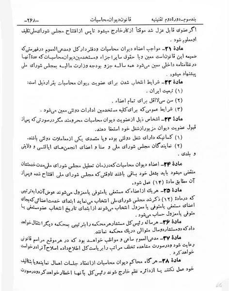 پرونده:Majlis Melli 2o.pdf