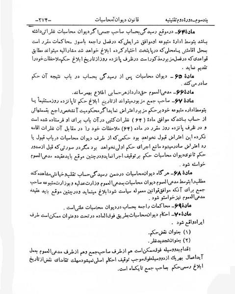 پرونده:Majlis Melli 2o.pdf