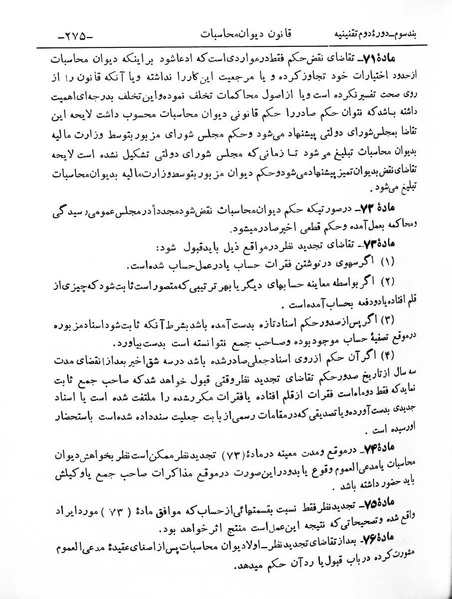 پرونده:Majlis Melli 2o.pdf