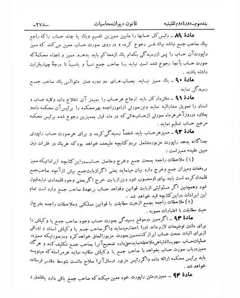 پرونده:Majlis Melli 2o.pdf