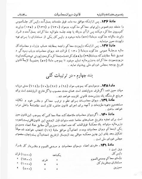 پرونده:Majlis Melli 2o.pdf