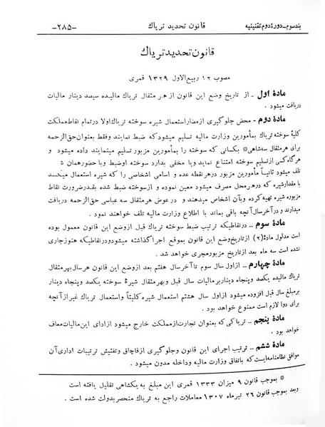 پرونده:Majlis Melli 2o.pdf