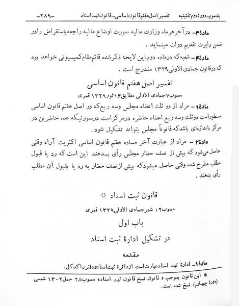 پرونده:Majlis Melli 2o.pdf