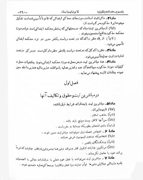 پرونده:Majlis Melli 2o.pdf
