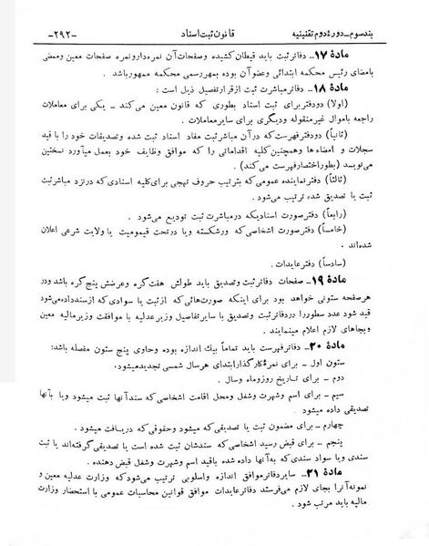 پرونده:Majlis Melli 2o.pdf