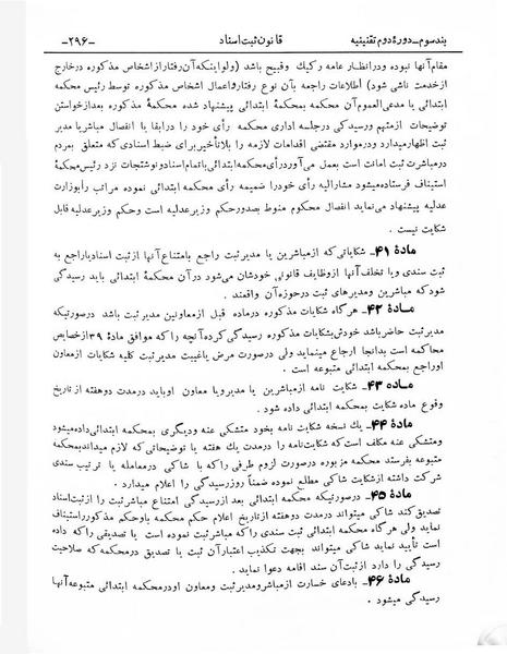 پرونده:Majlis Melli 2o.pdf