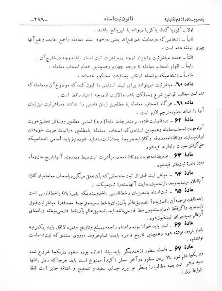 پرونده:Majlis Melli 2o.pdf