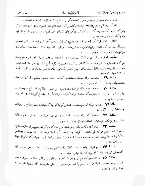 پرونده:Majlis Melli 2o.pdf