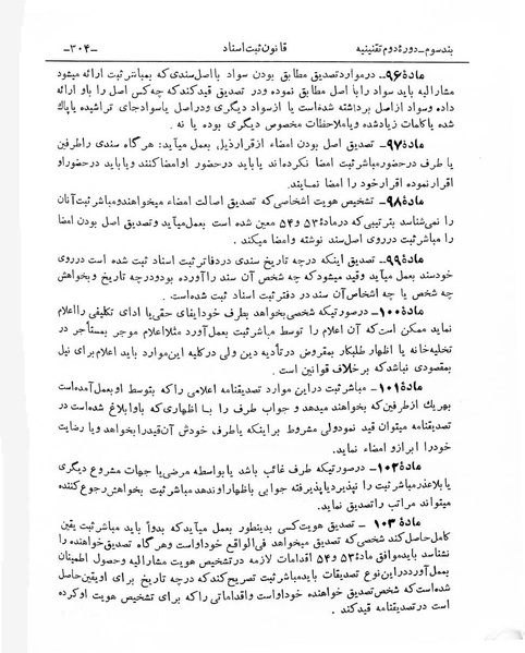 پرونده:Majlis Melli 2o.pdf