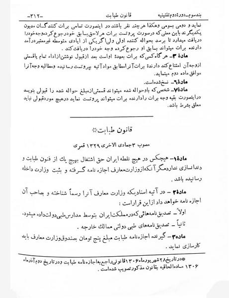 پرونده:Majlis Melli 2o.pdf