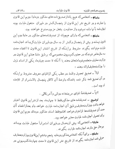 پرونده:Majlis Melli 2o.pdf