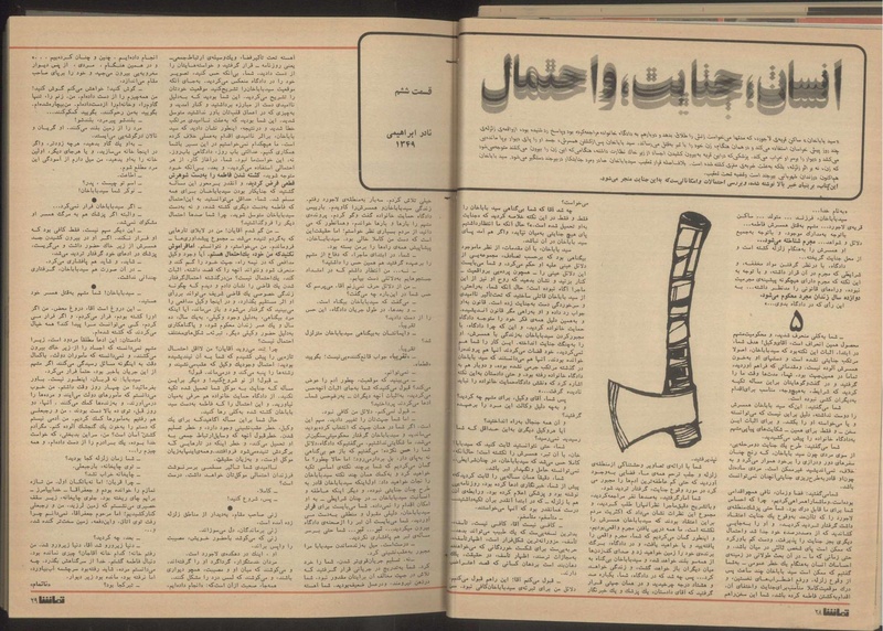 پرونده:Tamasha13500813.pdf