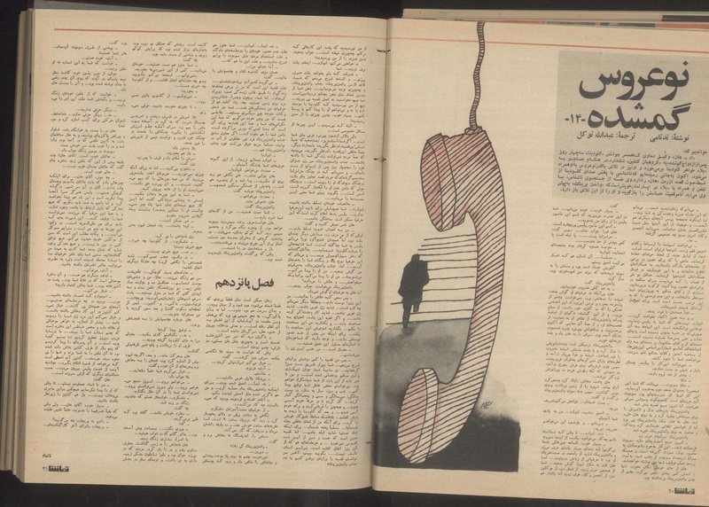 پرونده:Tamasha13500813.pdf