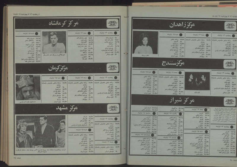 پرونده:Tamasha13500813.pdf