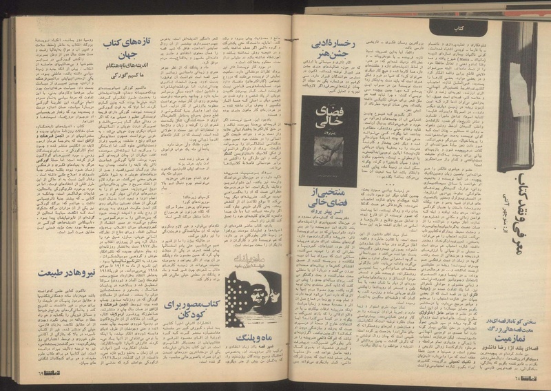 پرونده:Tamasha13500813.pdf