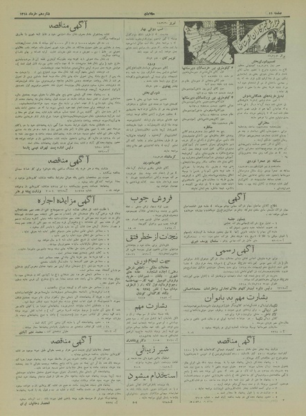 پرونده:Ettelaat13180316.pdf