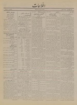 Ettelaat13181003.pdf