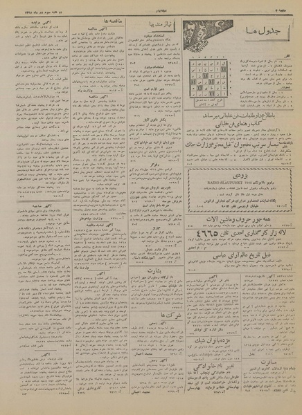 پرونده:Ettelaat13181003.pdf