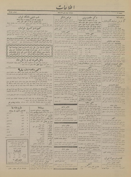 پرونده:Ettelaat13181003.pdf