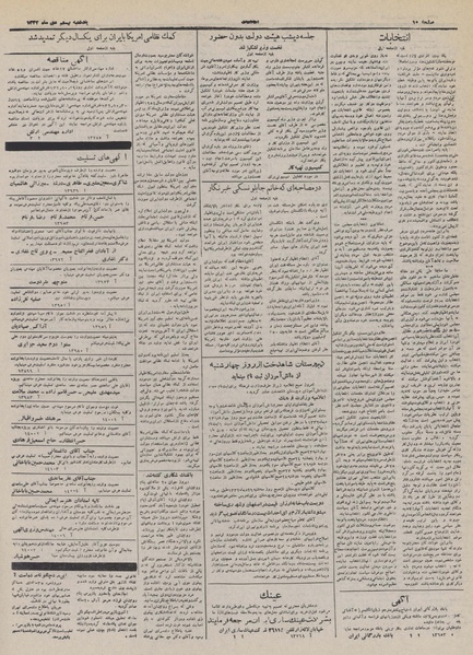 پرونده:Ettelaat13321020.pdf