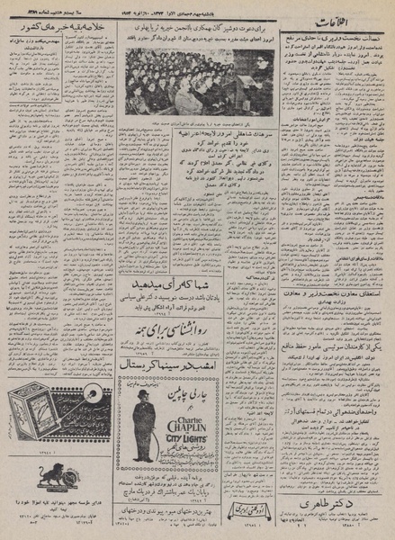 پرونده:Ettelaat13321020.pdf