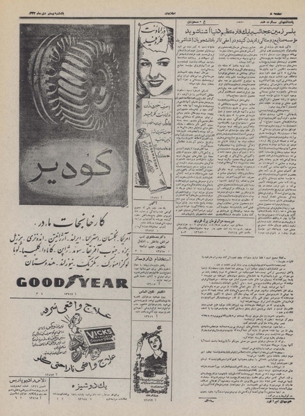 پرونده:Ettelaat13321020.pdf