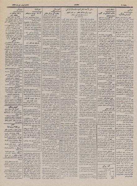 پرونده:Ettelaat13321020.pdf