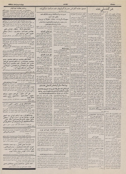 پرونده:Ettelaat13321220.pdf