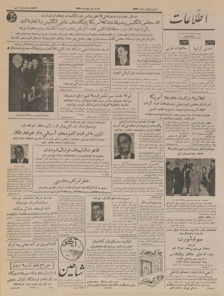 پرونده:Ettelaat13351109.pdf