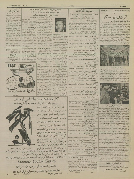 پرونده:Ettelaat13351109.pdf