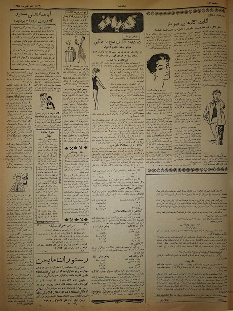 پرونده:Ettelaat13351109.pdf