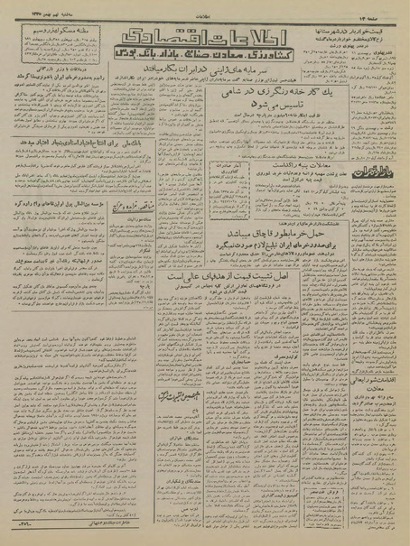 پرونده:Ettelaat13351109.pdf