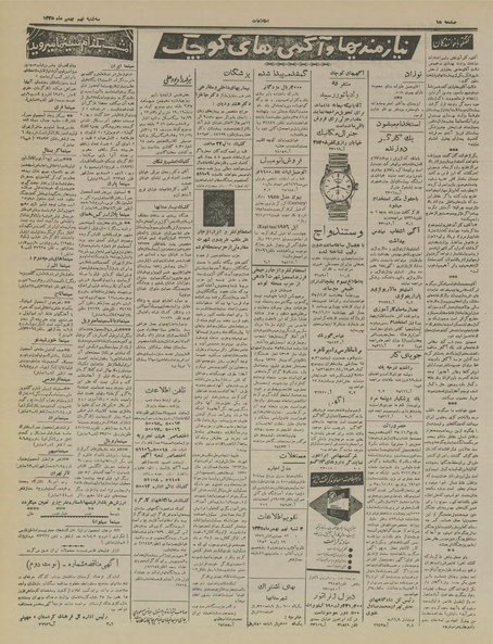 پرونده:Ettelaat13351109.pdf