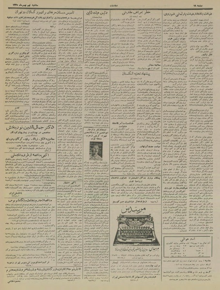 پرونده:Ettelaat13351109.pdf