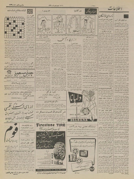 پرونده:Ettelaat13351109.pdf