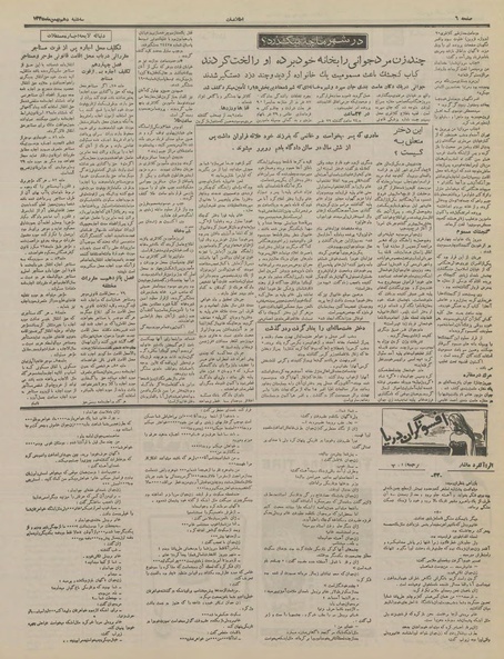 پرونده:Ettelaat13351109.pdf