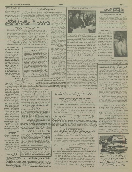 پرونده:Ettelaat13370619.pdf