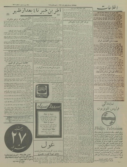 پرونده:Ettelaat13370619.pdf