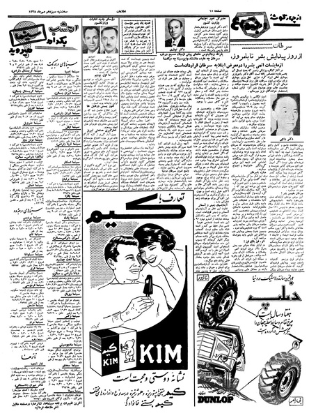 پرونده:Ettelaat13380713.pdf