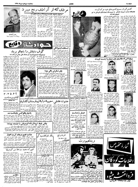 پرونده:Ettelaat13380713.pdf