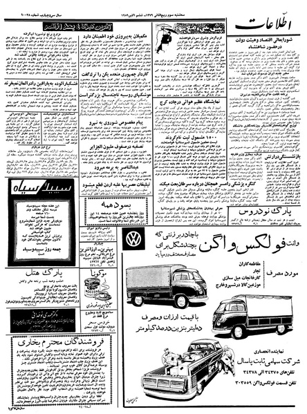 پرونده:Ettelaat13380713.pdf