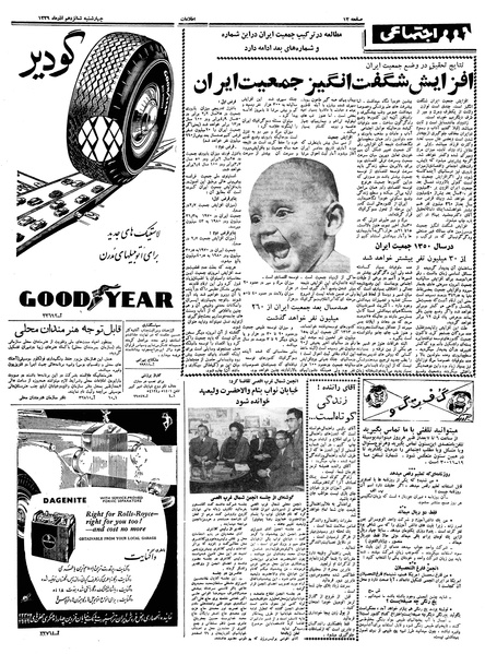 پرونده:Ettelaat13390916.pdf