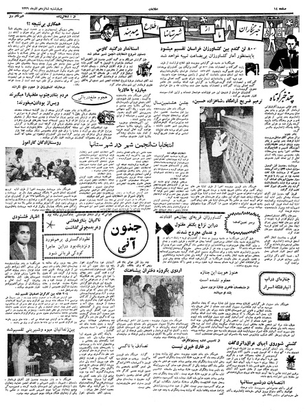 پرونده:Ettelaat13390916.pdf