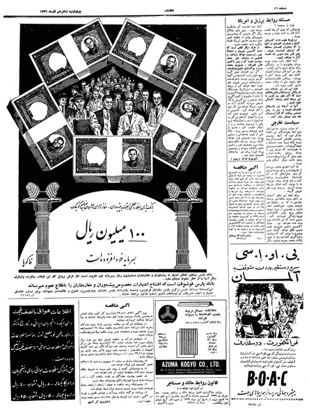 پرونده:Ettelaat13390916.pdf