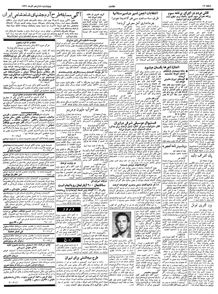 پرونده:Ettelaat13390916.pdf