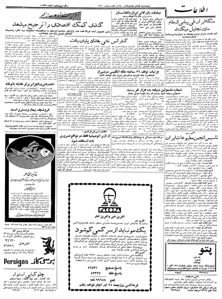 پرونده:Ettelaat13390916.pdf